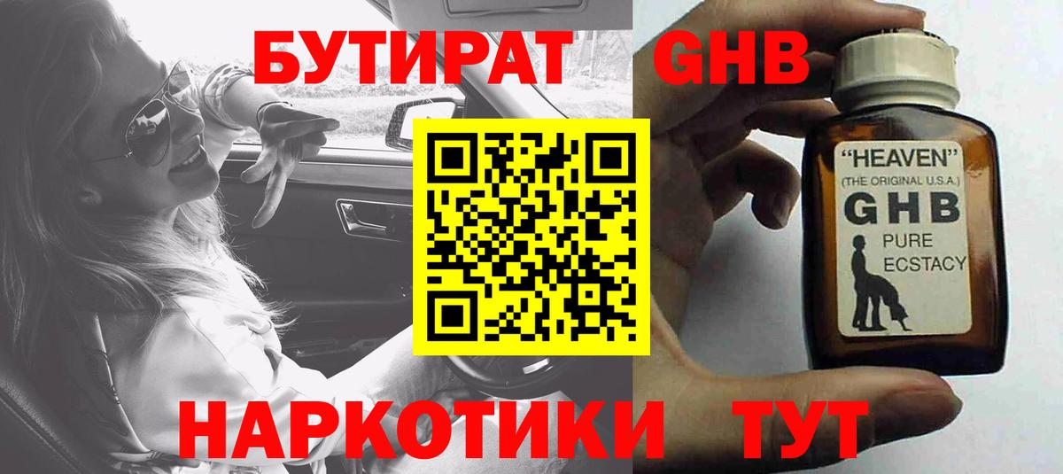Бутират  Вход с VPN  Чебоксары  Бутират BDO 33% 