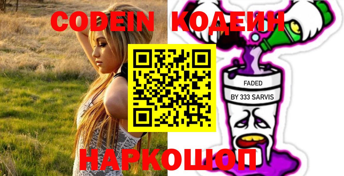 Codein Purple Drank  Вход с VPN  Чебоксары 