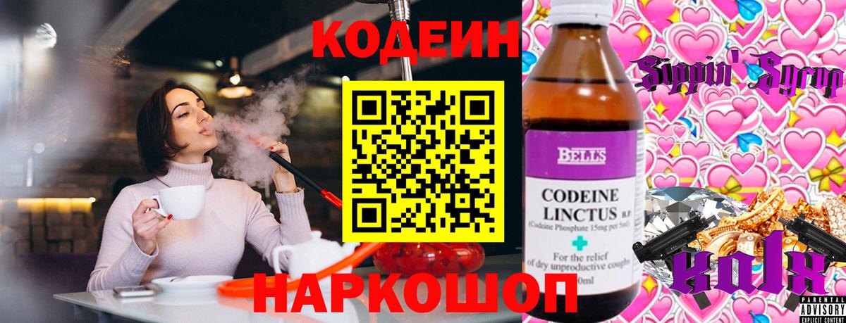 Кодеиновый сироп Lean напиток Lean (лин) Чебоксары