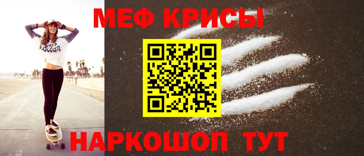 Мефедрон кристаллы Чебоксары