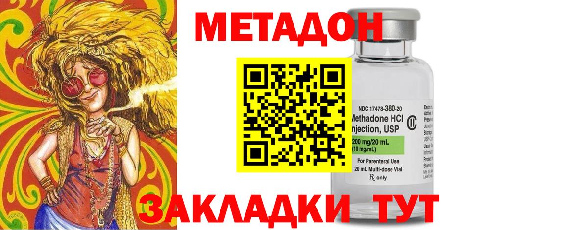 МЕТАДОН кристалл Чебоксары