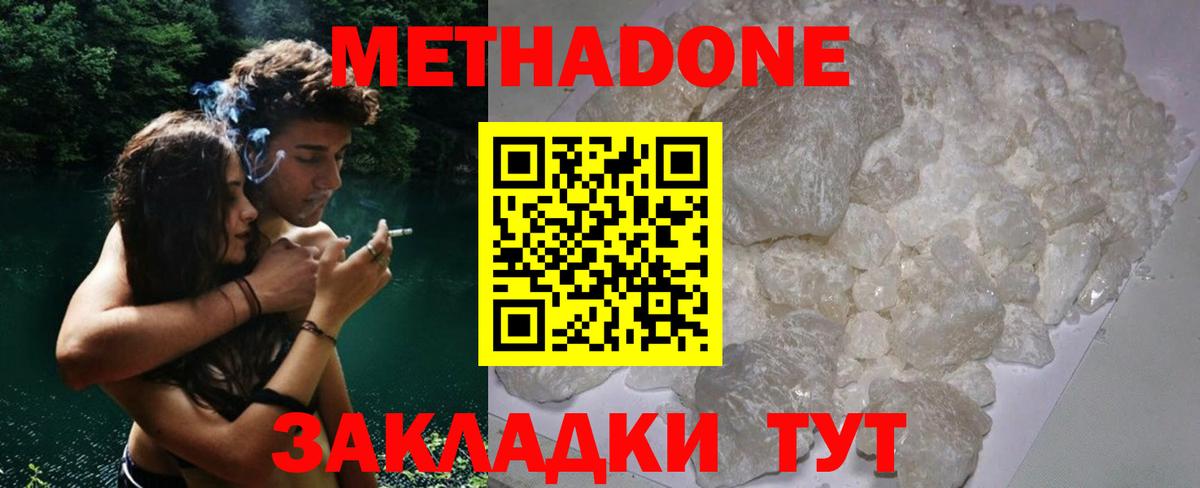 МЕТАДОН methadone  Вход с VPN  Чебоксары 